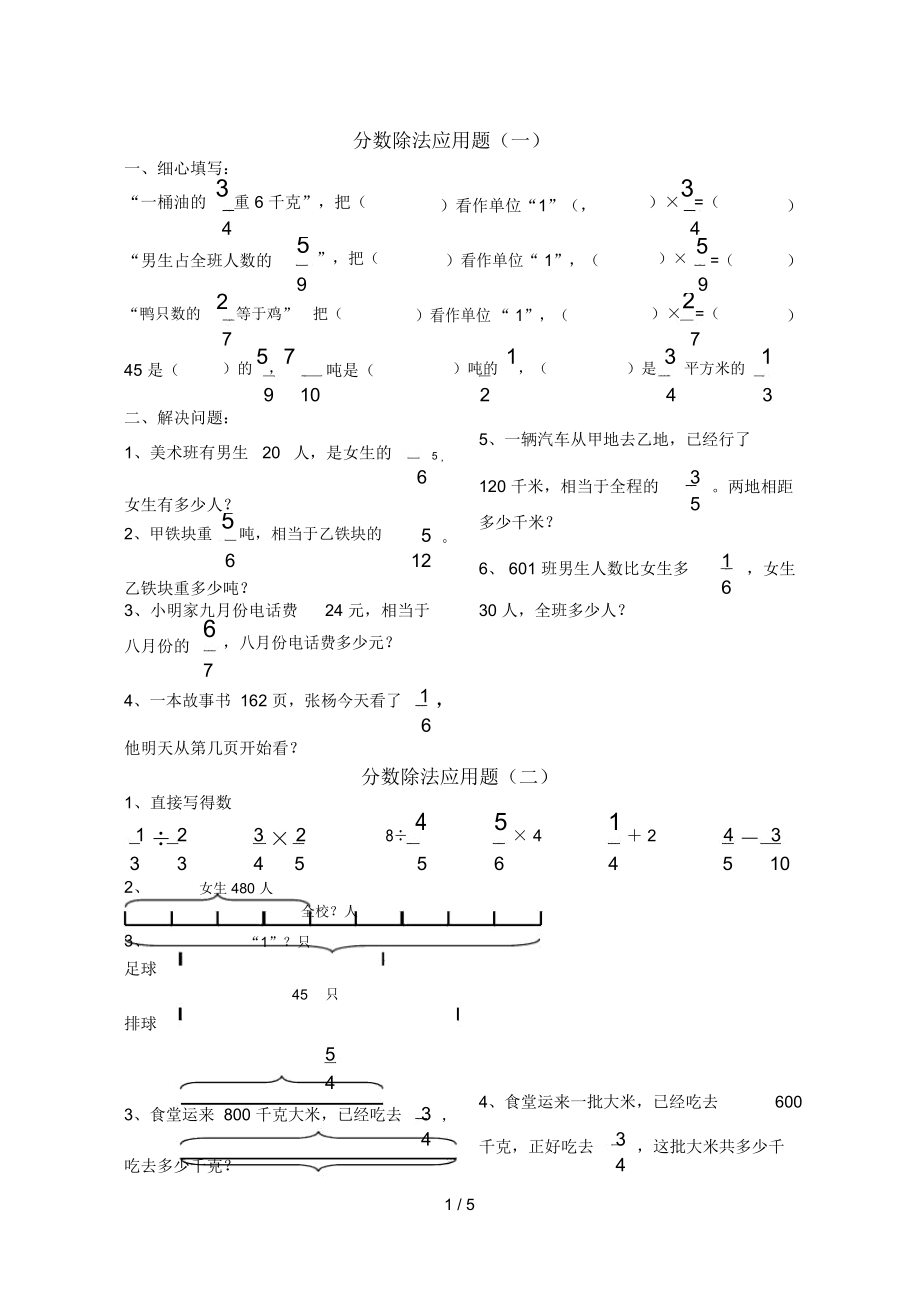 六年级数学分数应用题分类测验.docx_第1页