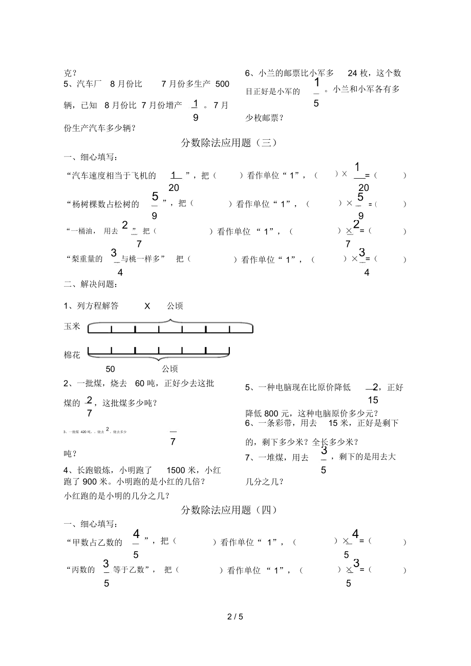 六年级数学分数应用题分类测验.docx_第2页