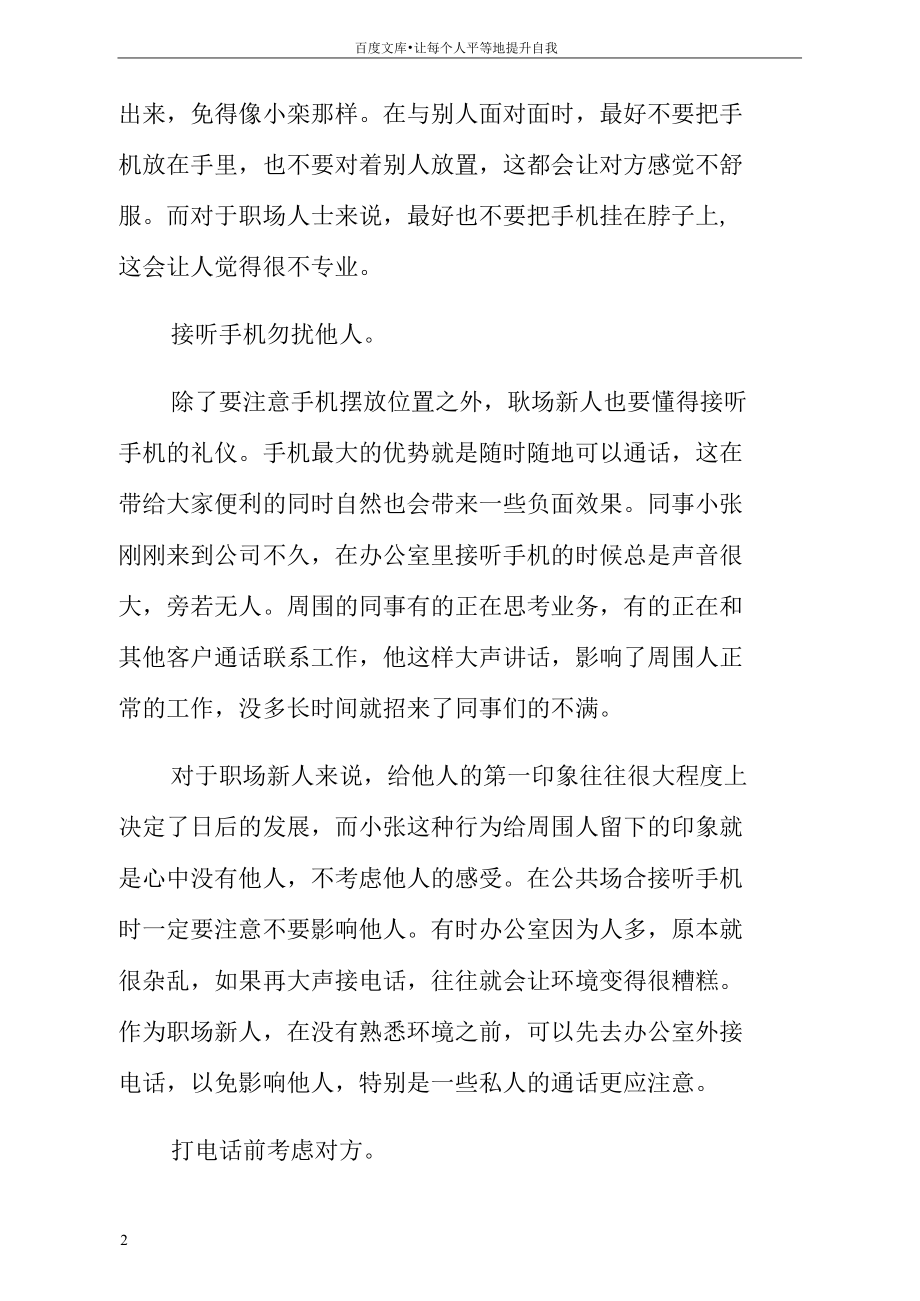 职场新人必须要学会的手机礼仪.docx_第2页