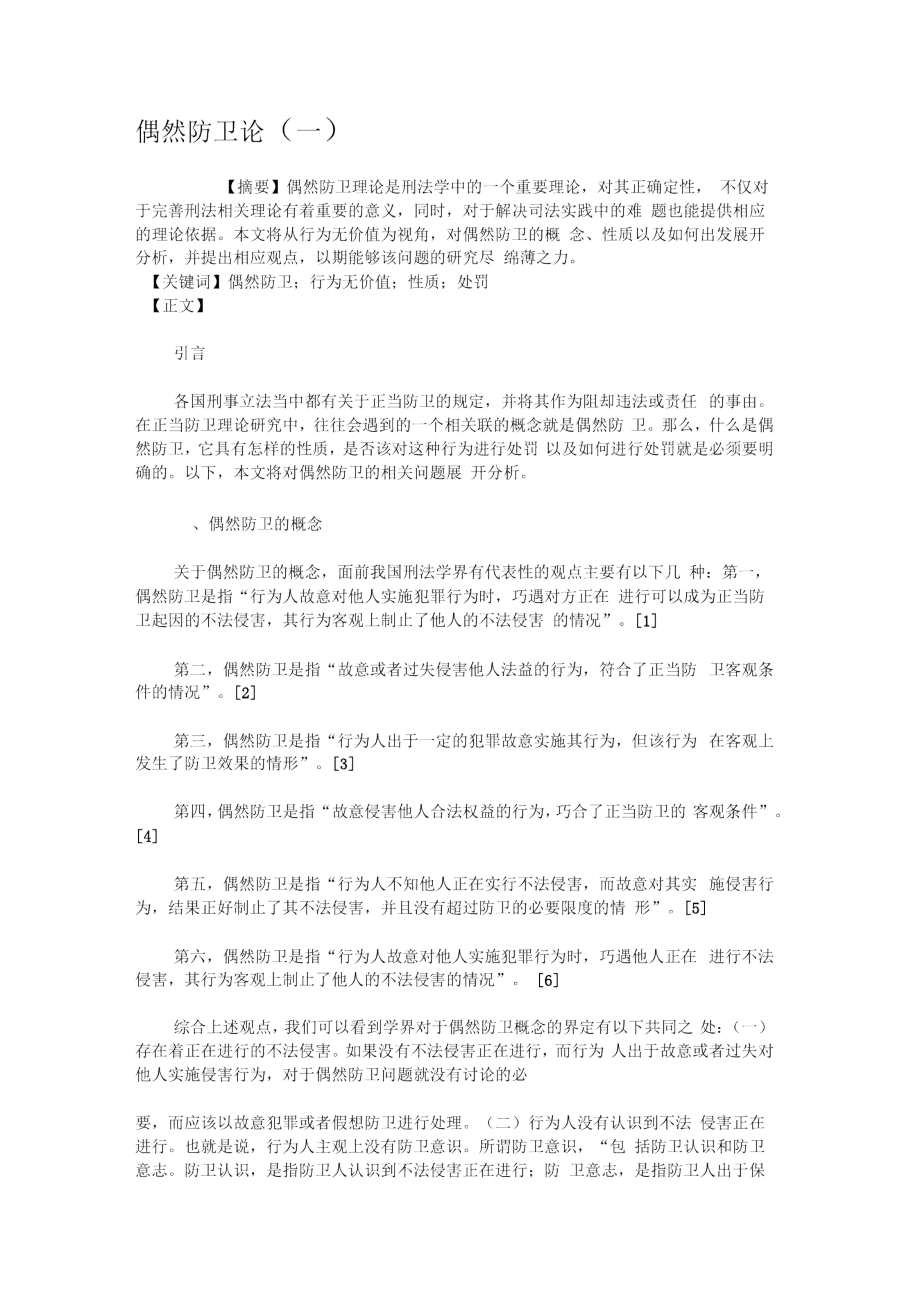 偶然防卫论解析(2).doc_第1页