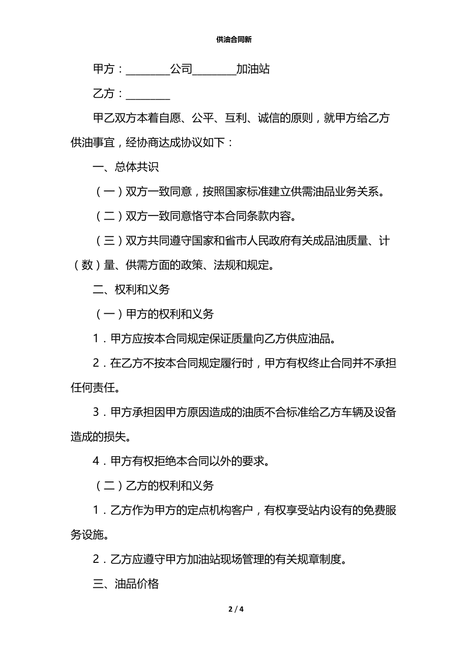 供油合同新.docx_第2页