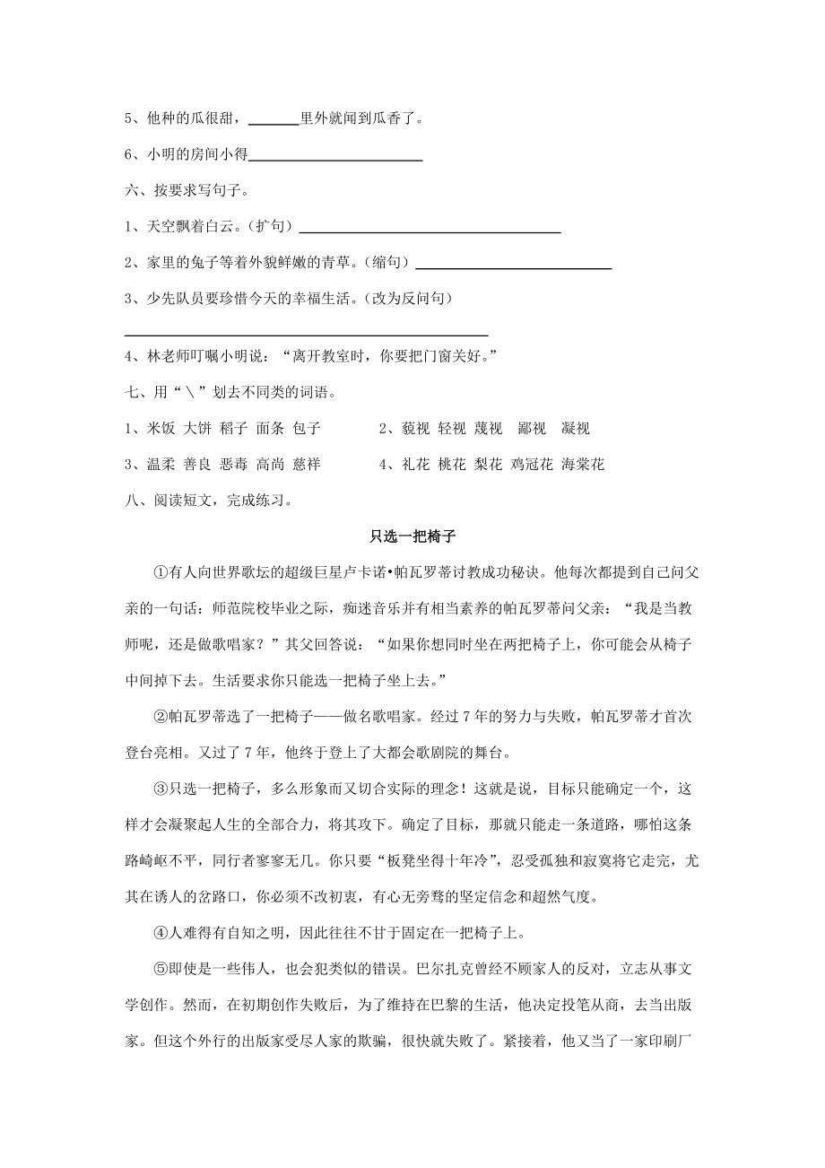 -六年级语文上册 第七单元练习题（无答案） 西师大版 试题.doc_第2页