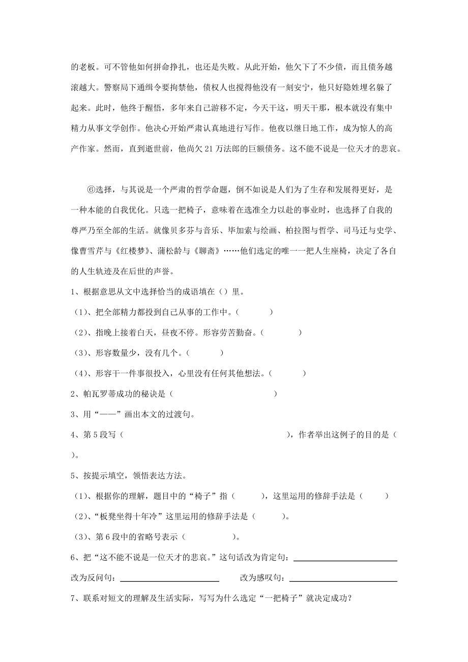 -六年级语文上册 第七单元练习题（无答案） 西师大版 试题.doc_第3页