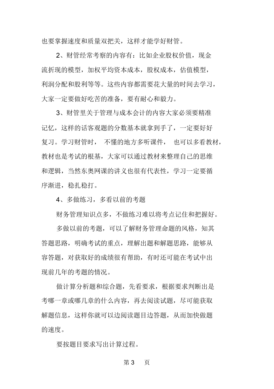 会计审计财务管理复习方法-精选文档.docx_第3页