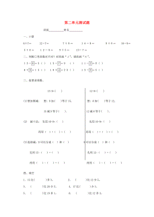 一年级数学下册 第2单元《的退位减法》试题2（无答案）（新版）新人教版.doc