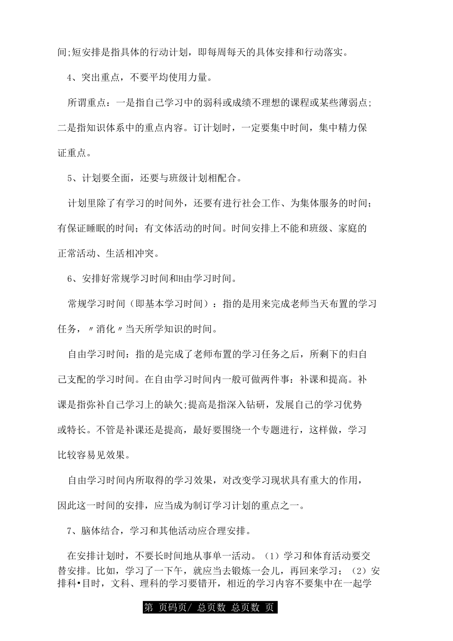 初中生如何激励自己学习.docx_第2页