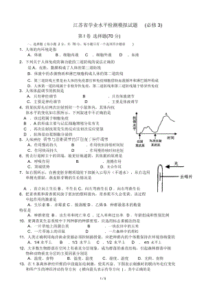 学业水平检测(3).docx