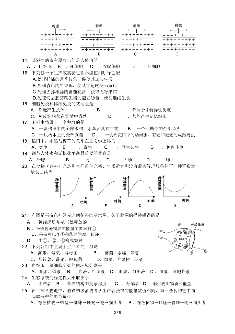 学业水平检测(3).docx_第2页