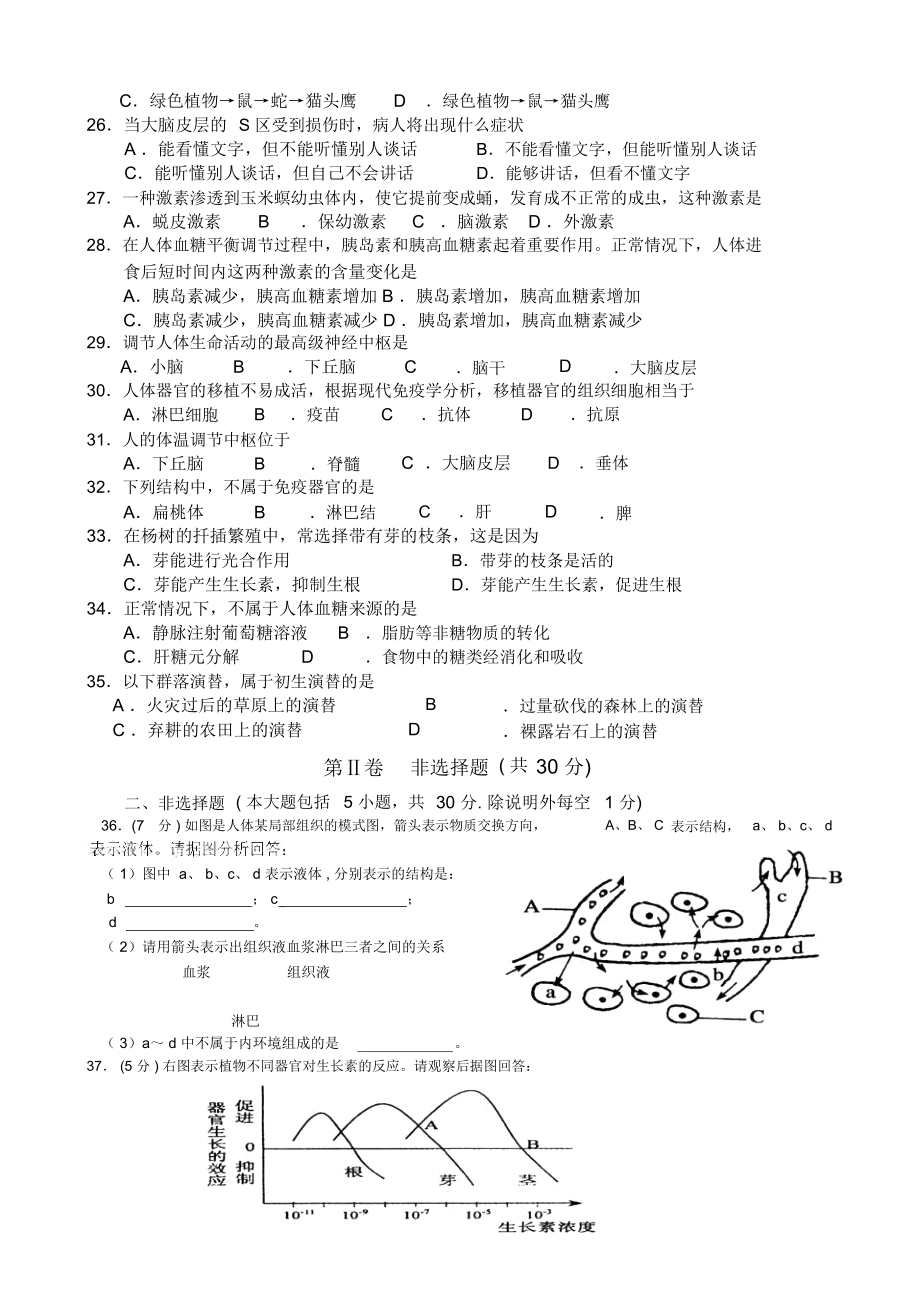 学业水平检测(3).docx_第3页