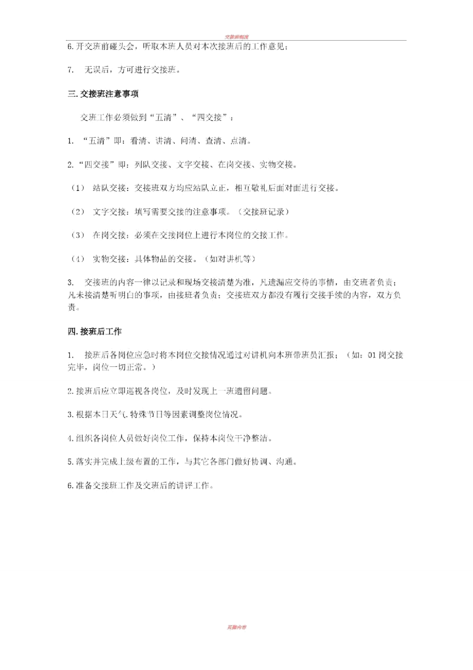 交接班记录表)61065.doc_第2页