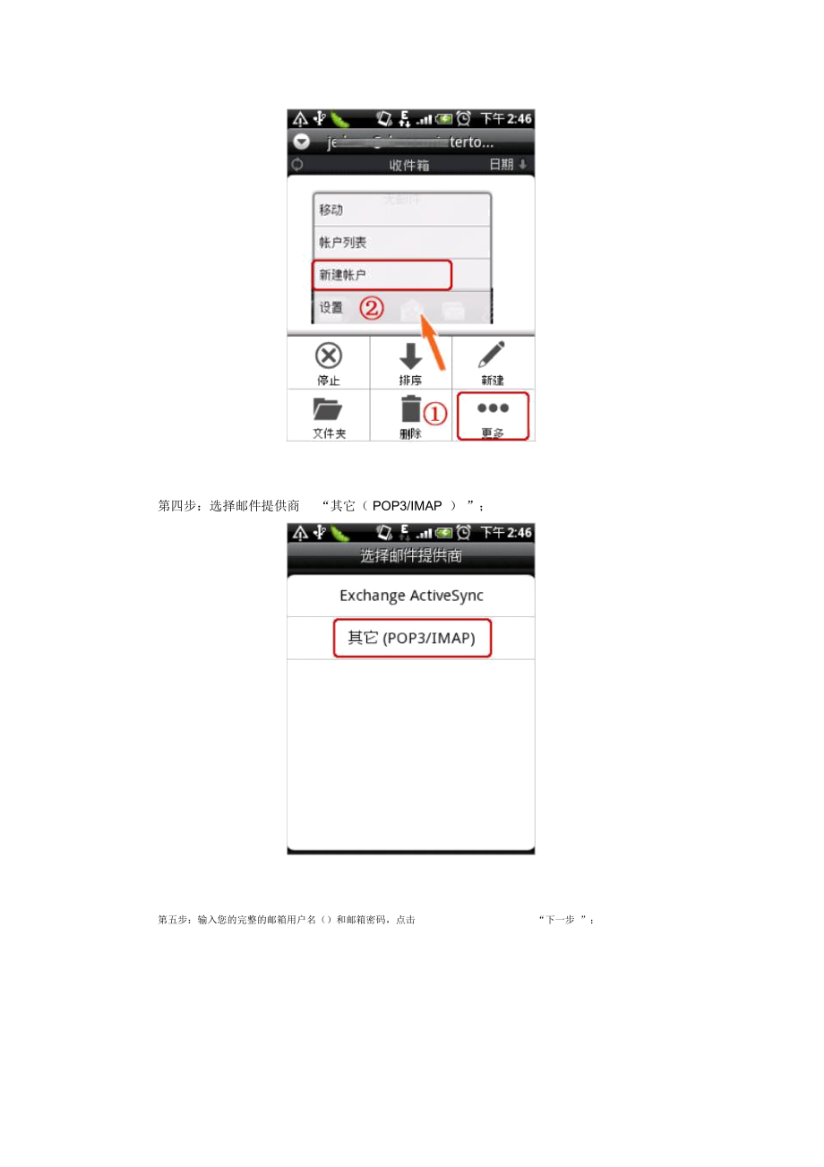 如何在Android系统邮件应用程序中使用IMAP服务.docx_第3页