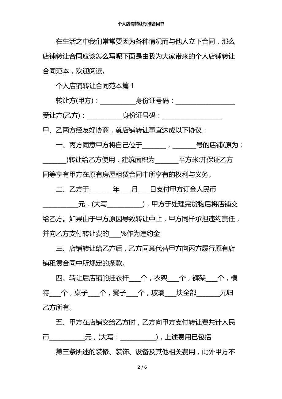 个人店铺转让标准合同书.docx_第2页