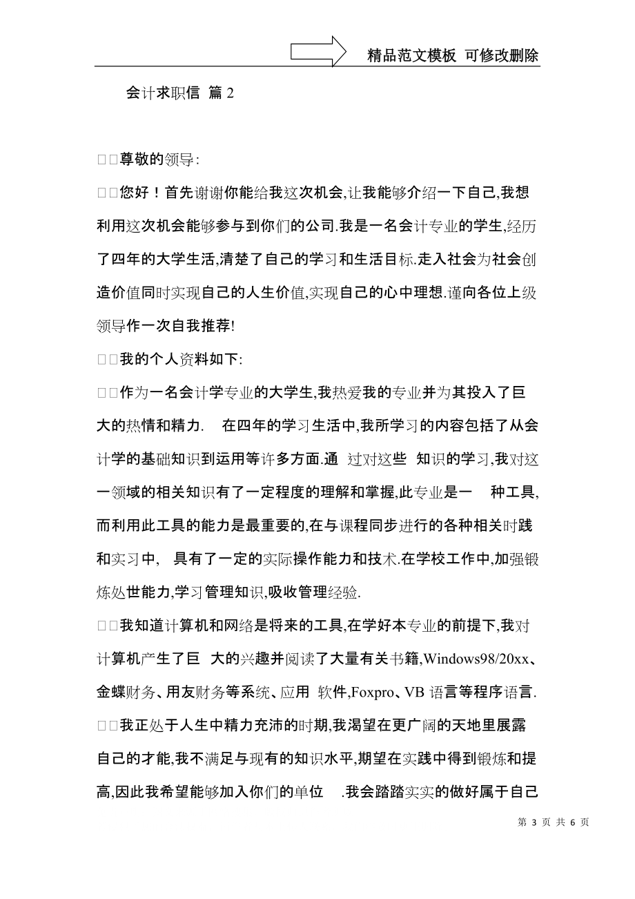 会计求职信汇总4篇.docx_第3页