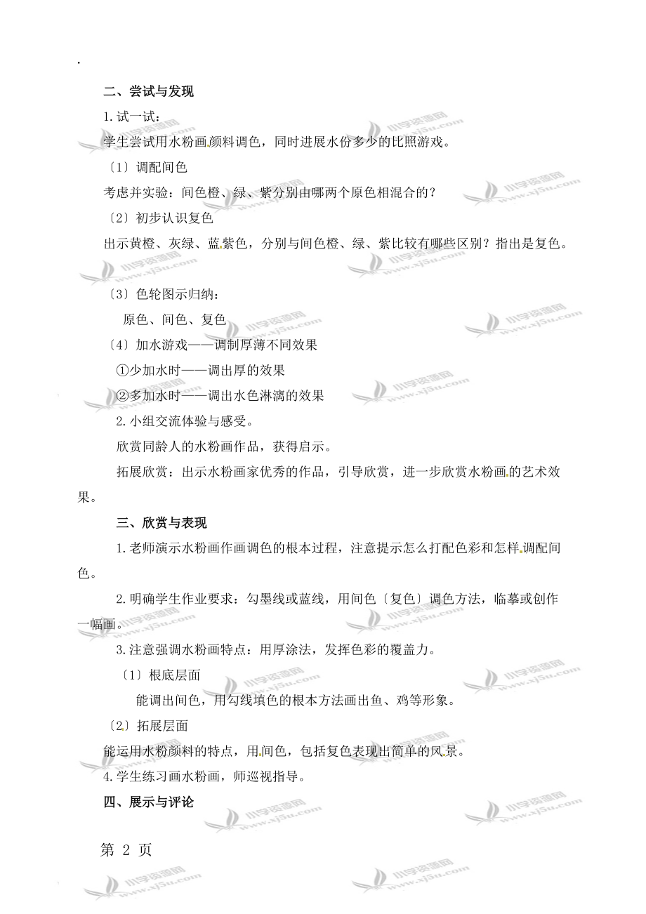 三年级下册美术教案水粉画游戏_沪教版.docx_第2页