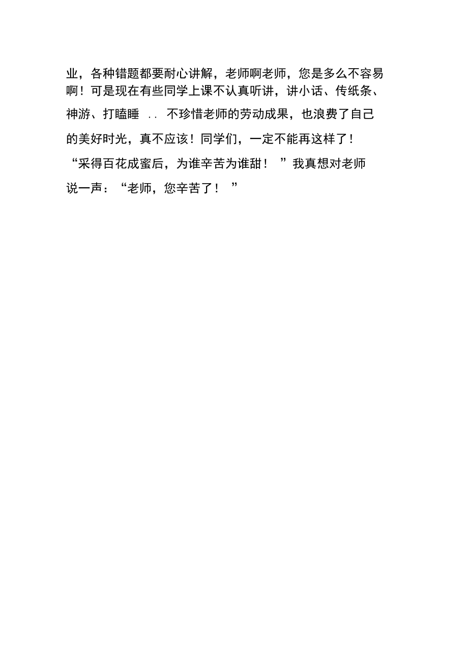 我当老师的感受.doc_第2页