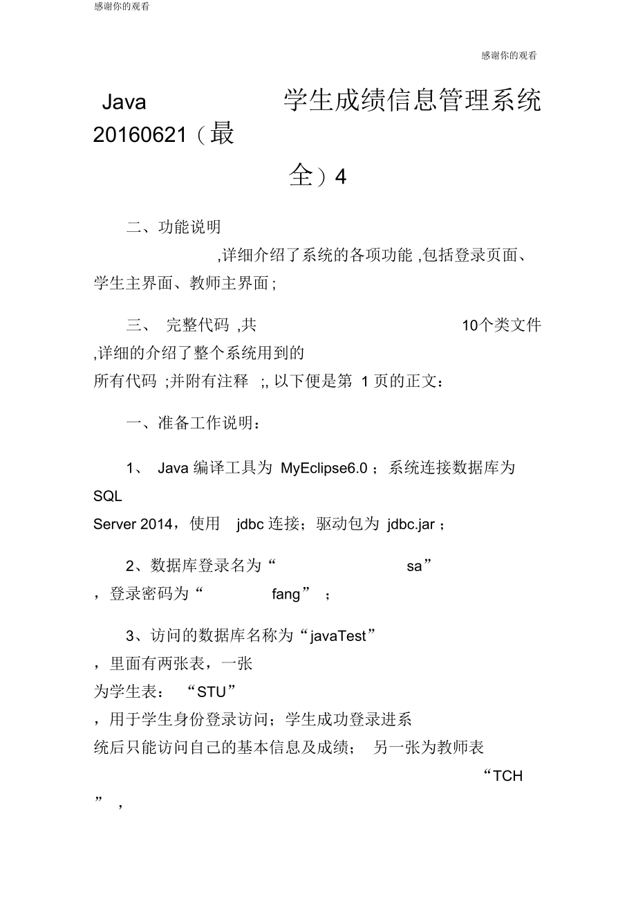 学生成绩信息管理系统最全.docx_第1页