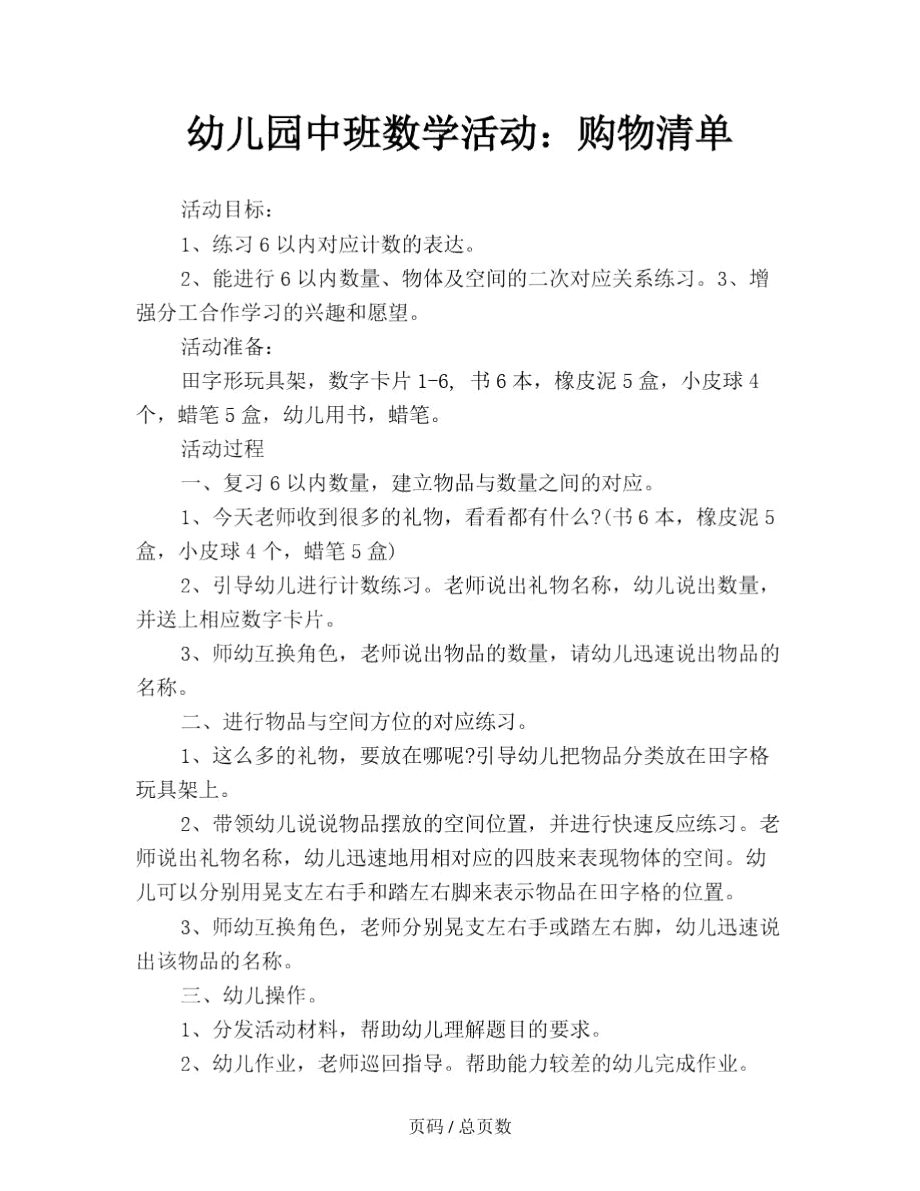 幼儿园中班数学活动：购物清单.docx_第1页