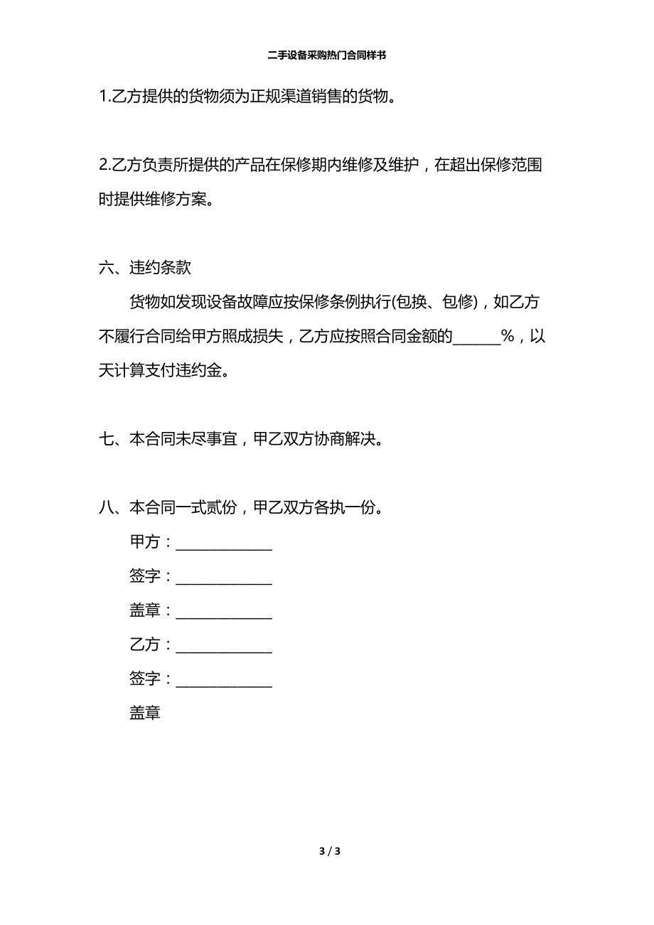 二手设备采购热门合同样书.docx_第3页