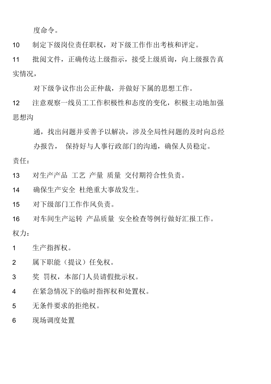 厂长及车间主任岗位职责.docx_第3页