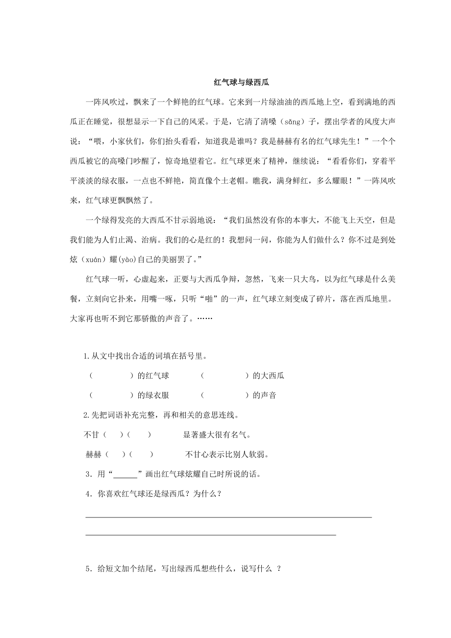 三年级语文上册 期末综合练习题（三）（无答案） 北京版 试题.doc_第3页