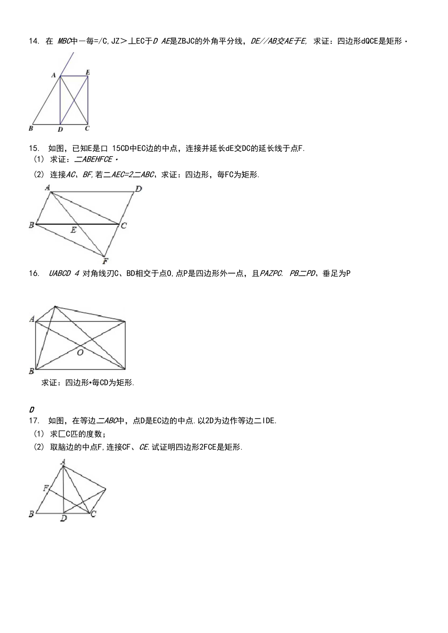 _2020—2021学年苏科版八年级数学下册9.4.2矩形的判定学案及课时训练.docx_第3页