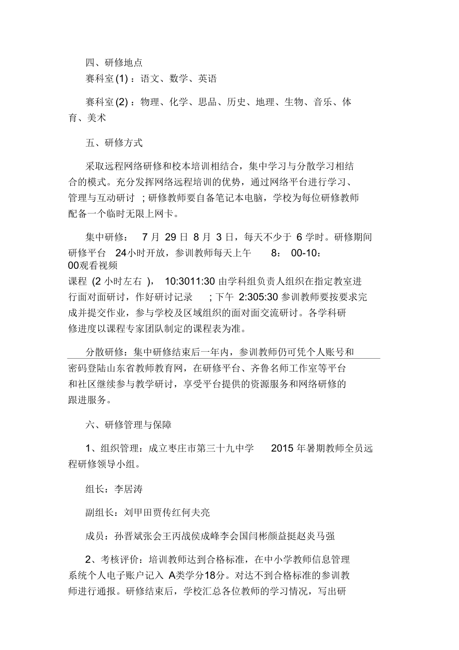 初中地理教师研修计划.docx_第2页