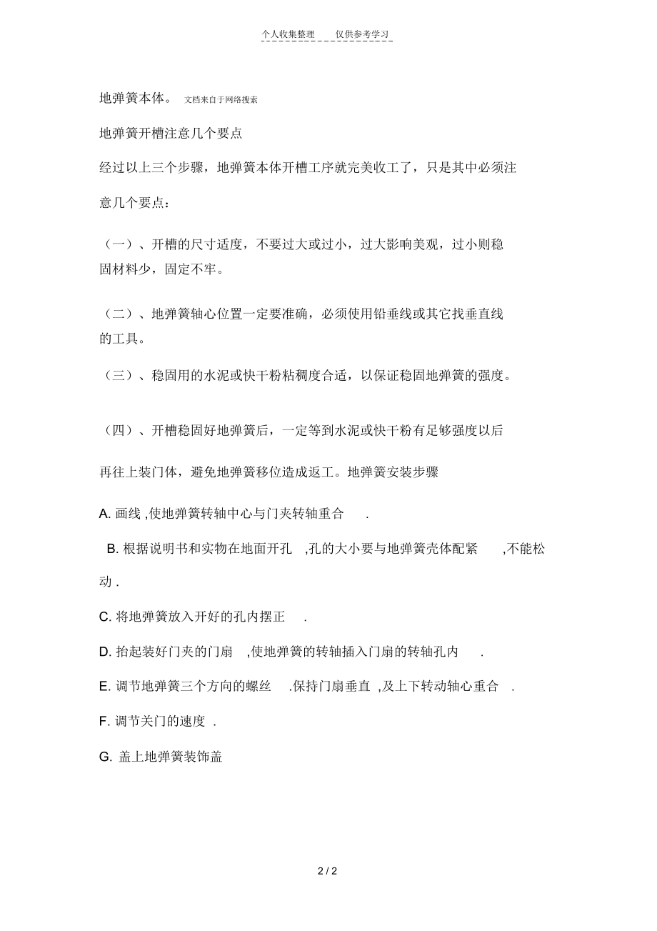 地弹簧开槽详细施工方法与安装步骤.docx_第2页