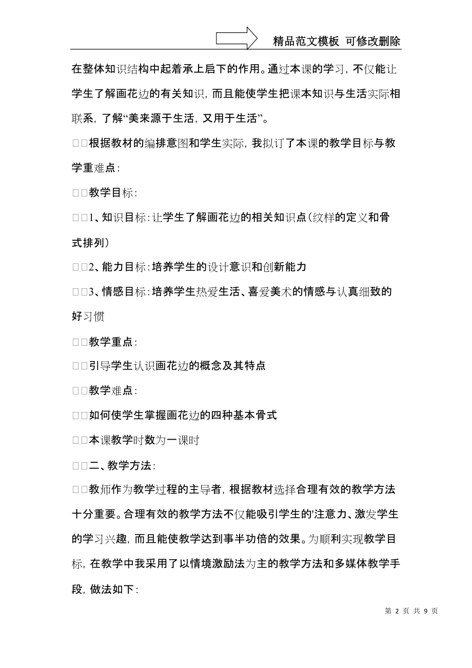 美丽的纹样说课稿.docx_第2页