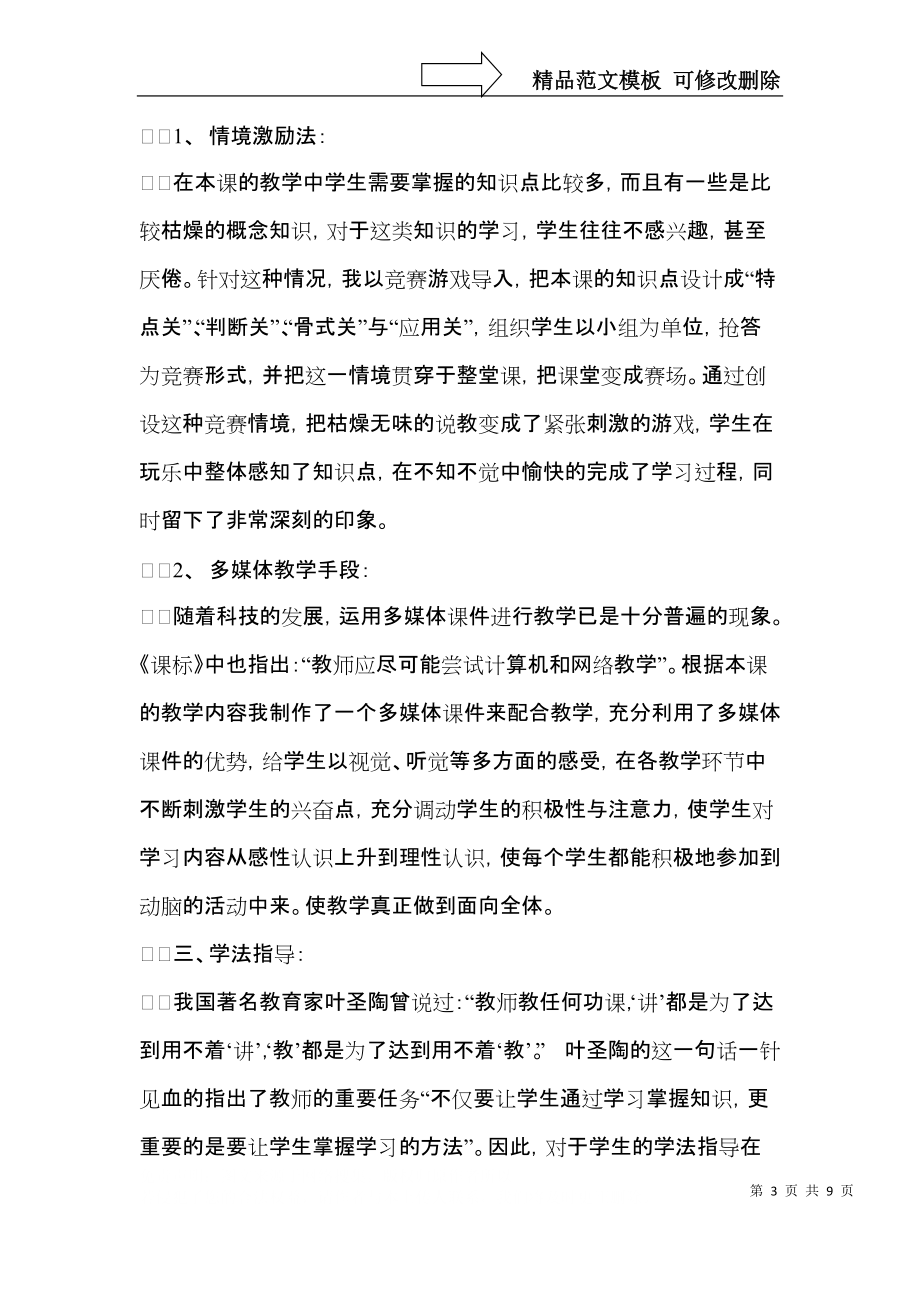 美丽的纹样说课稿.docx_第3页