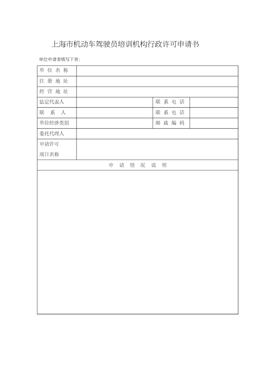 机动车驾驶员培训机构教练车变更登记表.docx_第1页