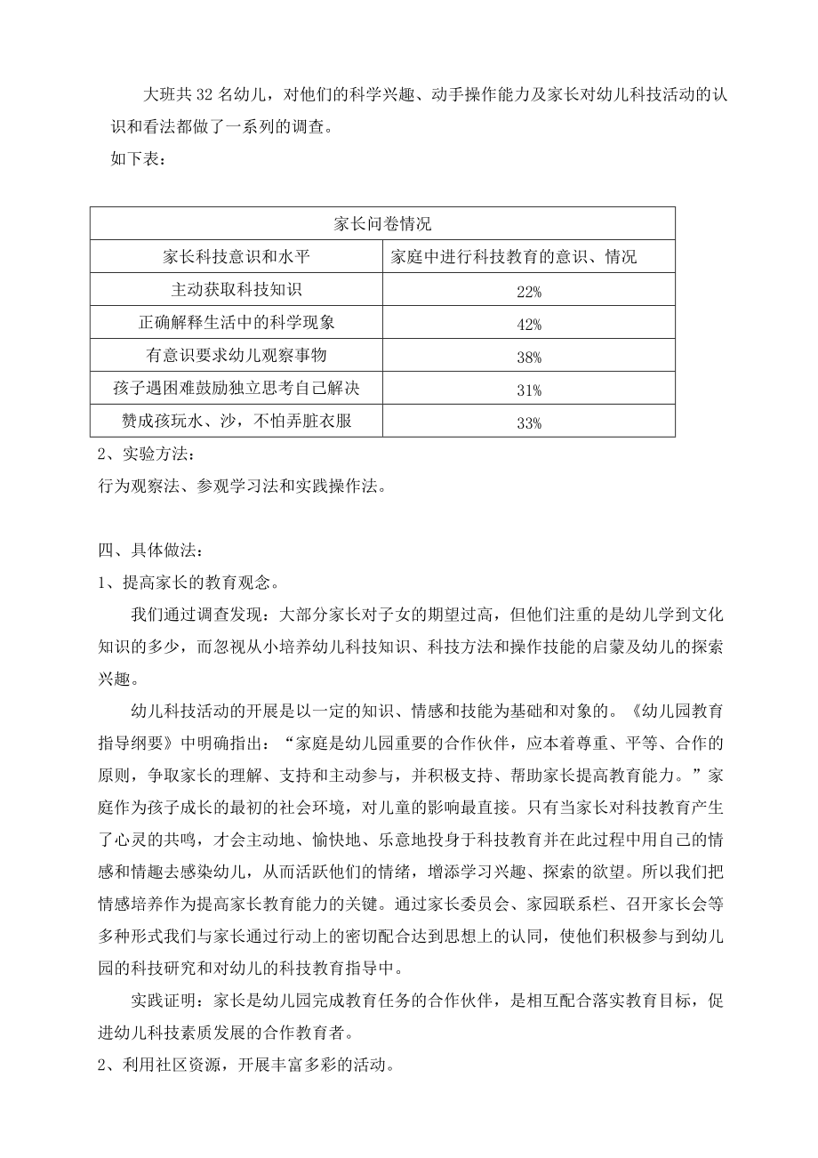 浅谈如何开展幼儿科技启蒙教育活动.doc_第2页