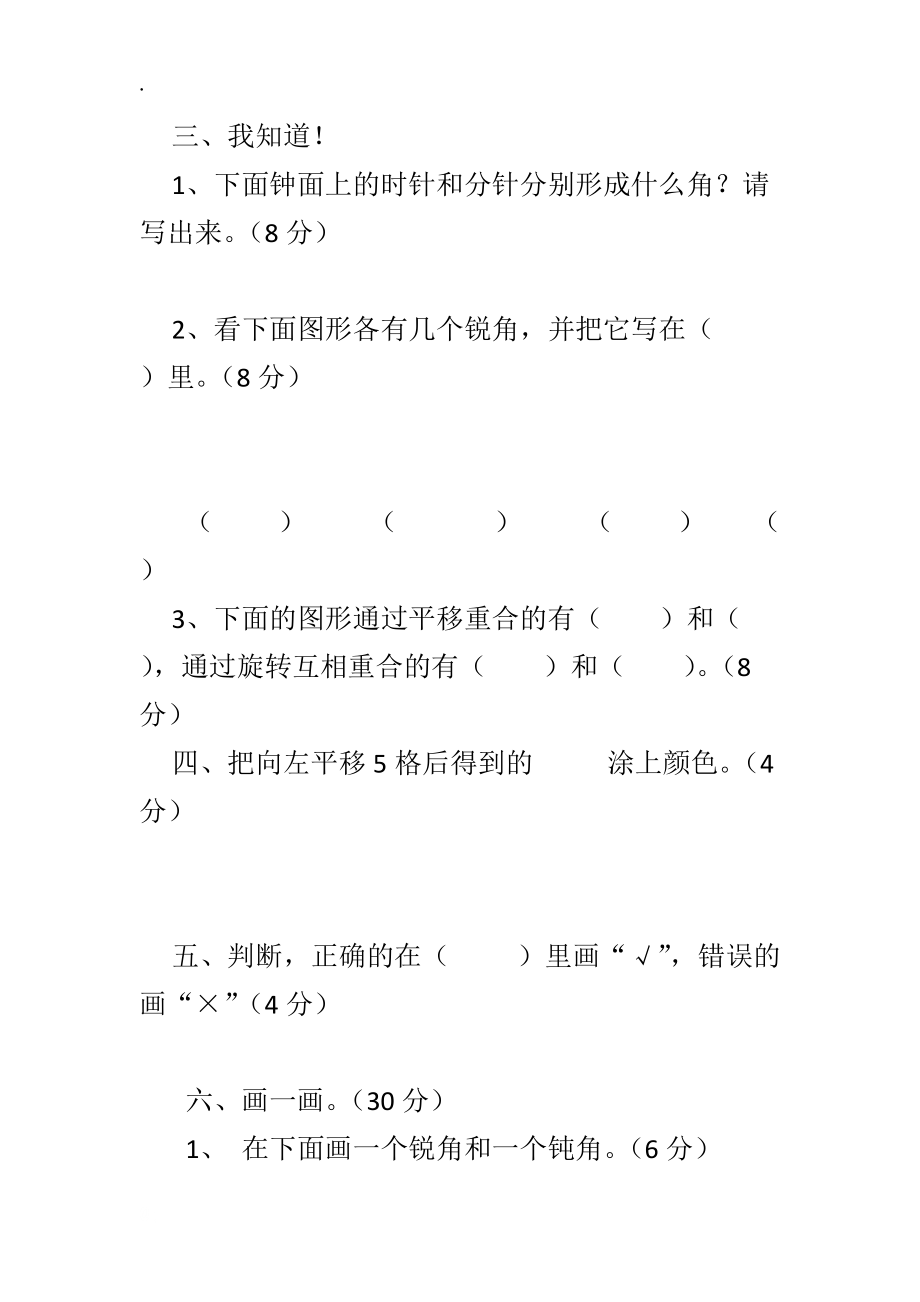 人教版二年级数学第四册第三单元测试卷.docx_第2页