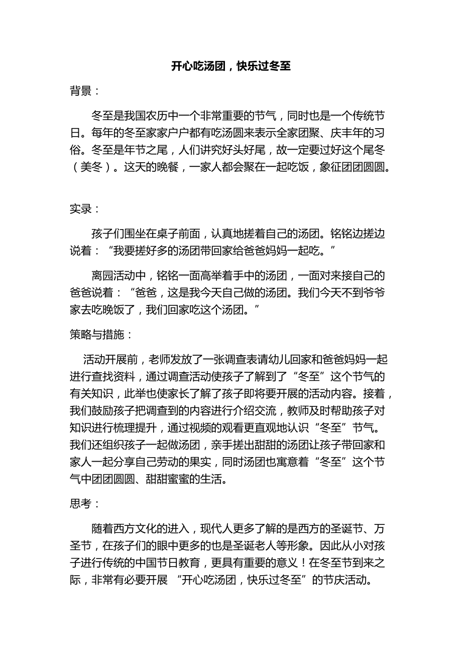 开心吃汤圆快乐过冬至.docx_第1页