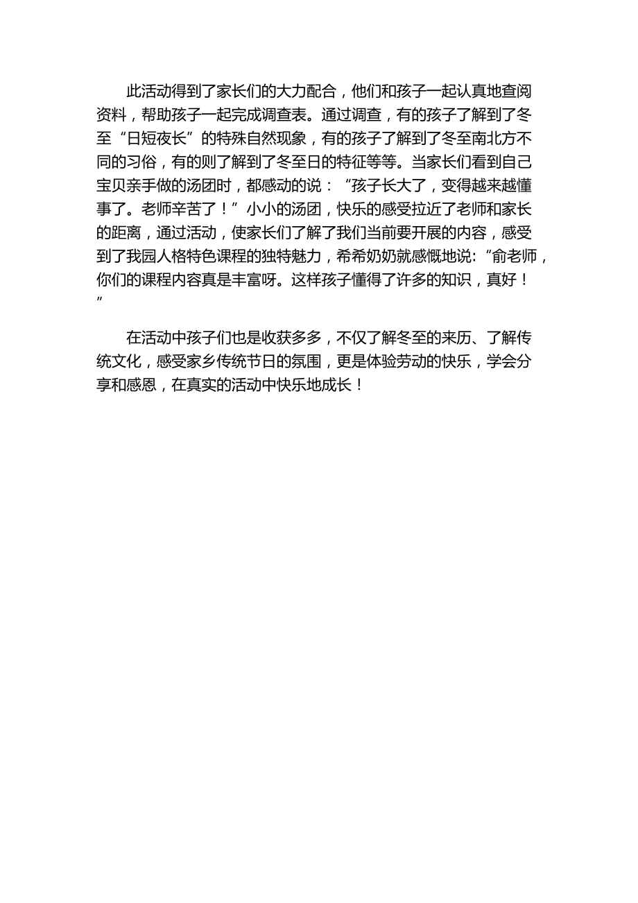 开心吃汤圆快乐过冬至.docx_第2页