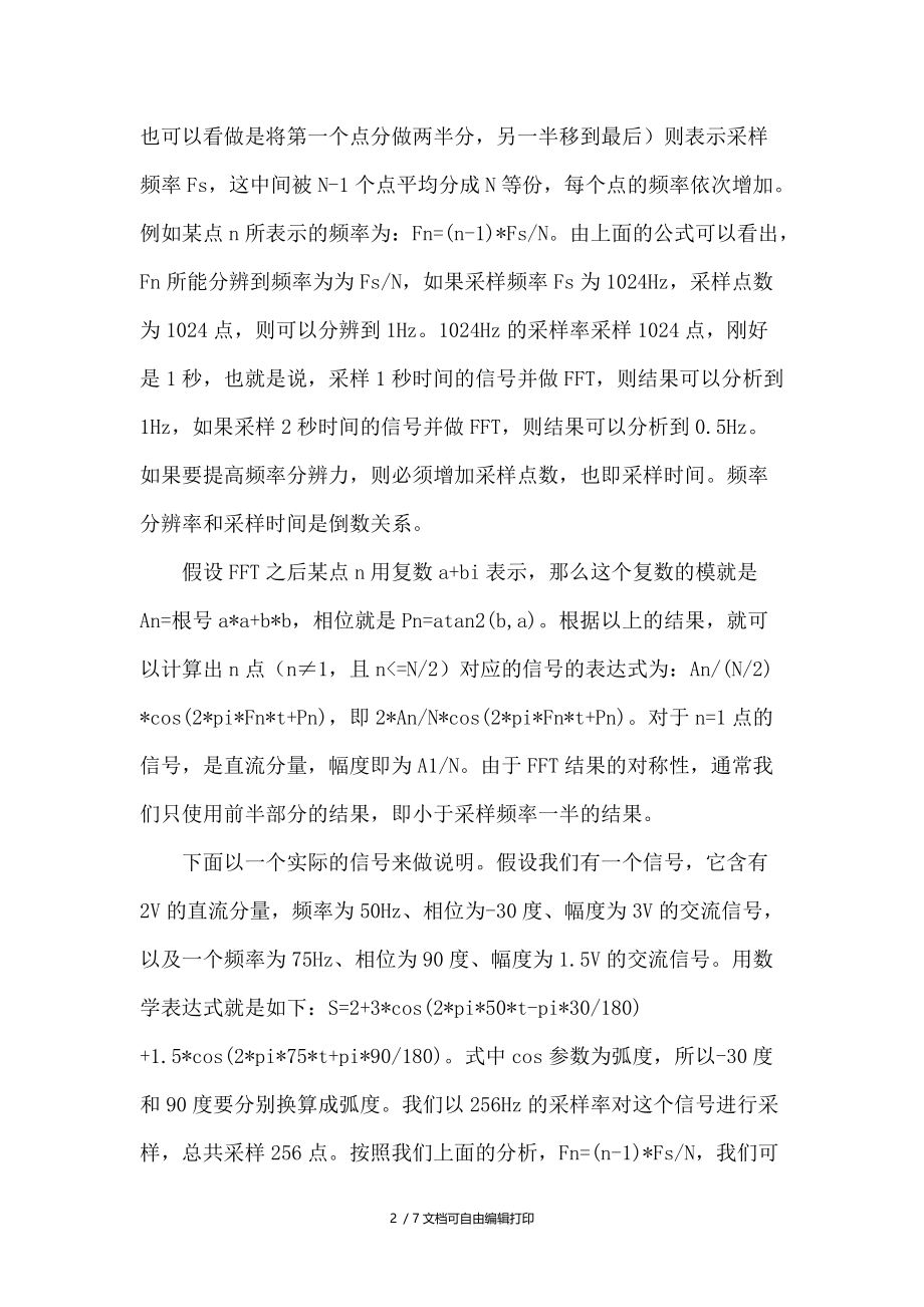 Matlab中快速傅里叶变换FFT结果的物理意义.docx_第2页