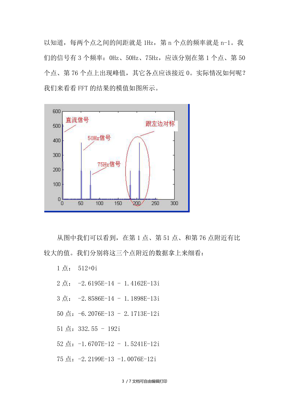 Matlab中快速傅里叶变换FFT结果的物理意义.docx_第3页