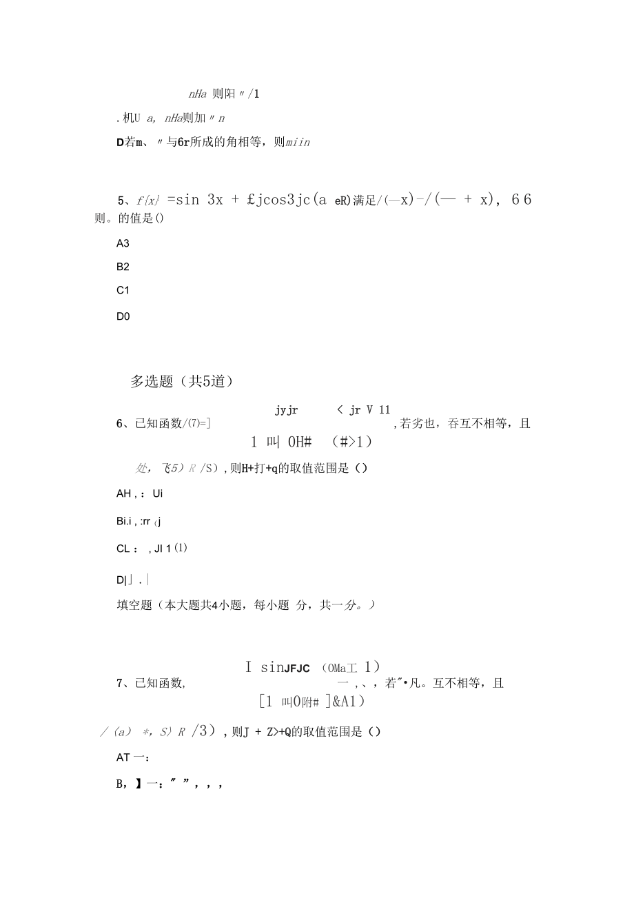 有关理科数学知识点汇总V.docx_第2页