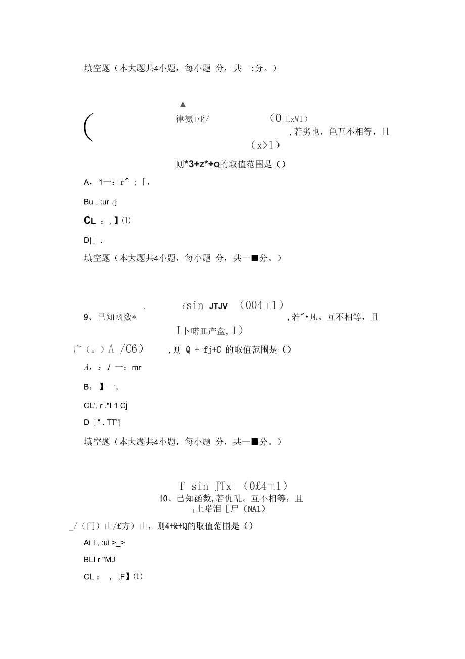 有关理科数学知识点汇总V.docx_第3页