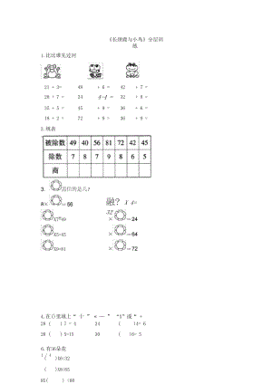 北师大版小学数学二年级上册《长颈鹿与小鸟》分层训练.docx