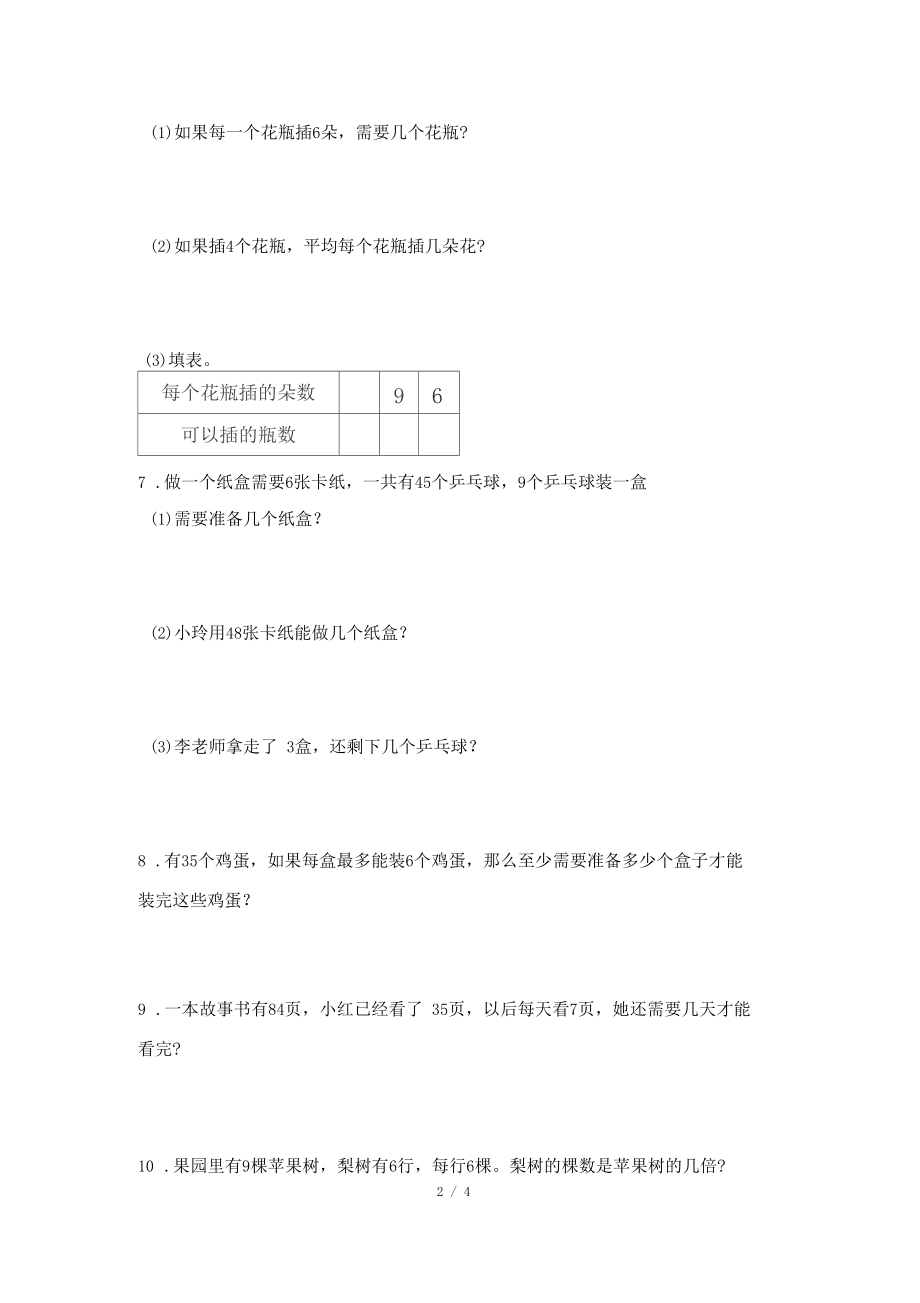 北师大版小学数学二年级上册《长颈鹿与小鸟》分层训练.docx_第3页