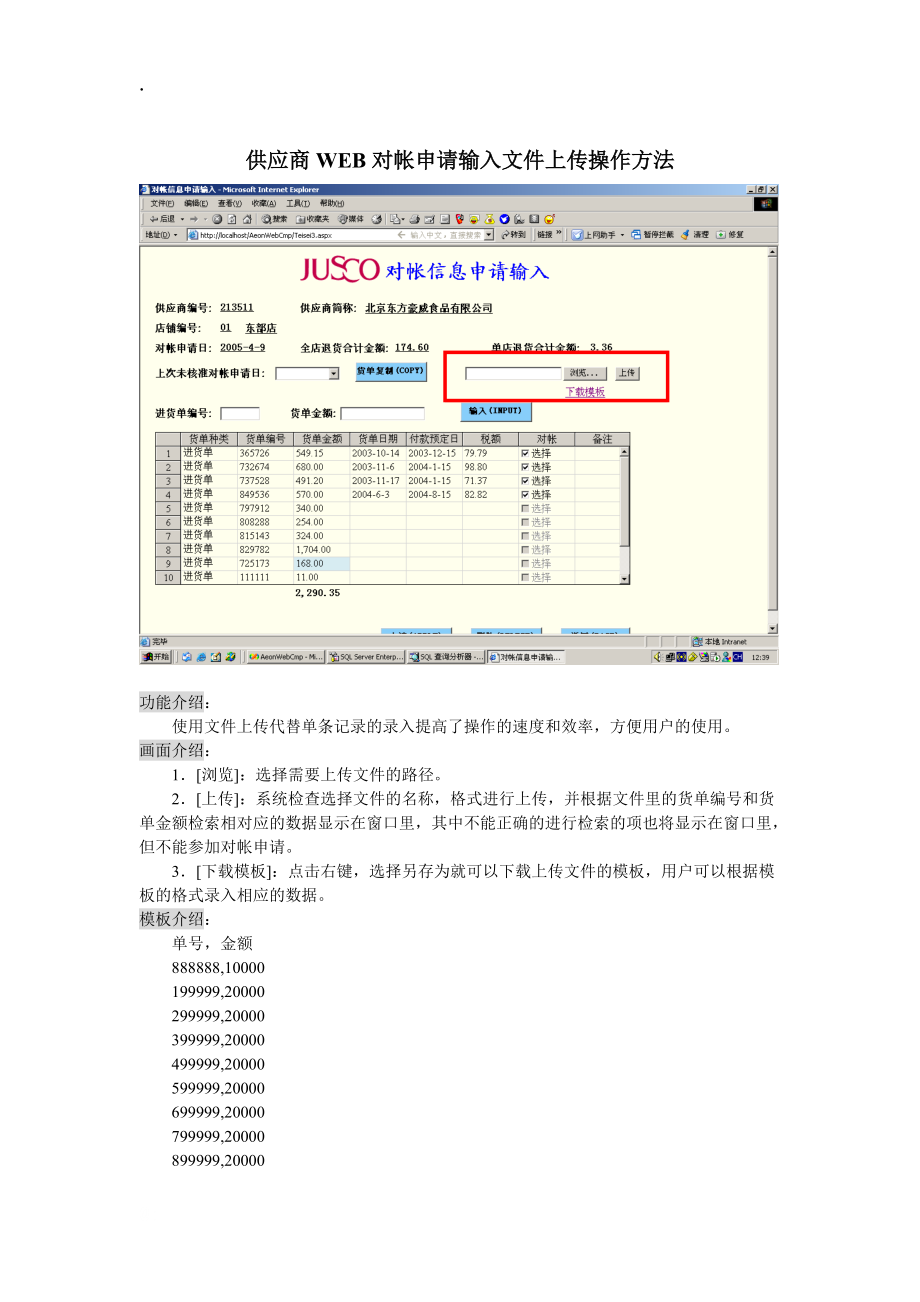 供应商WEB对帐申请输入文件上传操作方法.docx_第1页