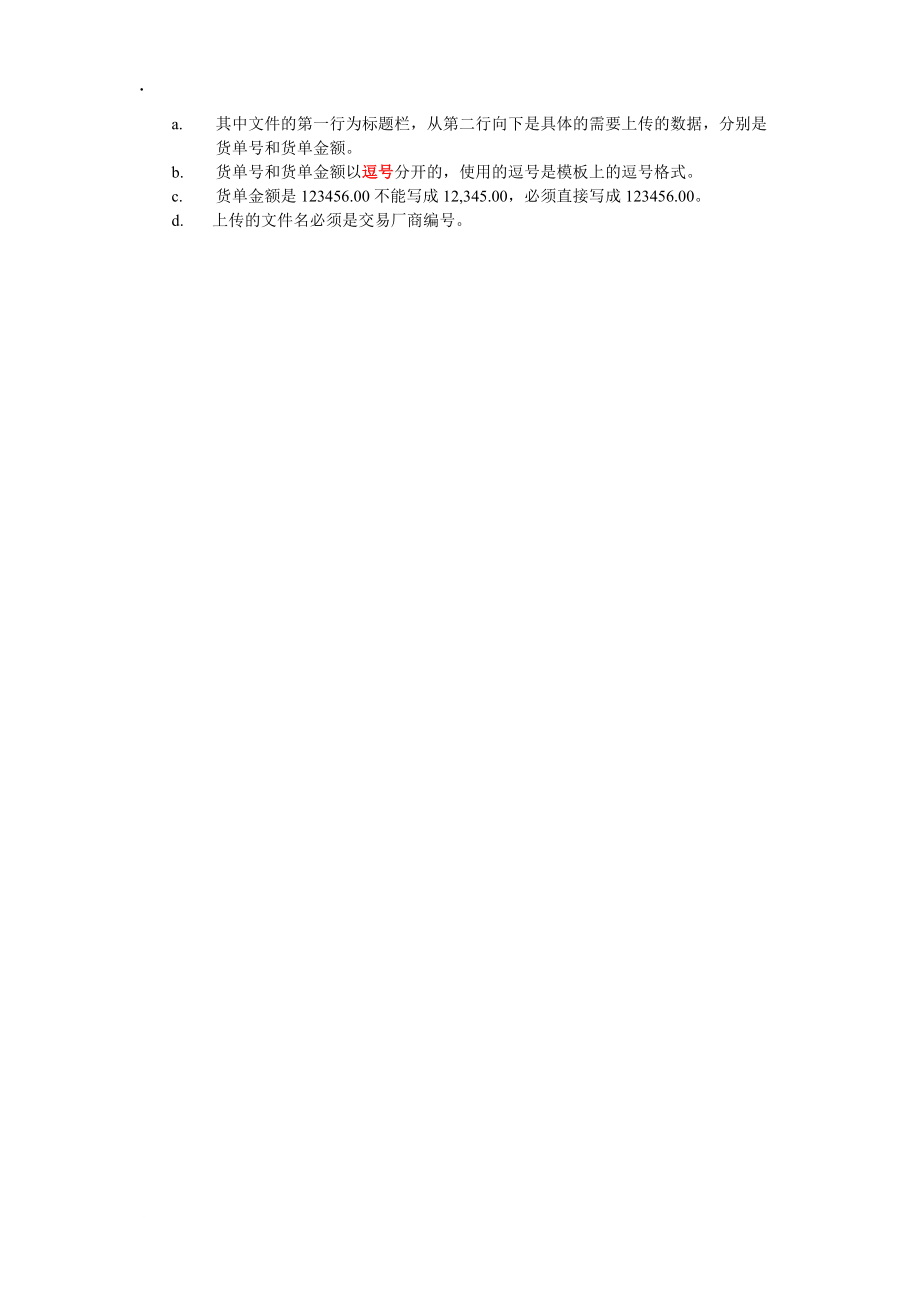 供应商WEB对帐申请输入文件上传操作方法.docx_第2页