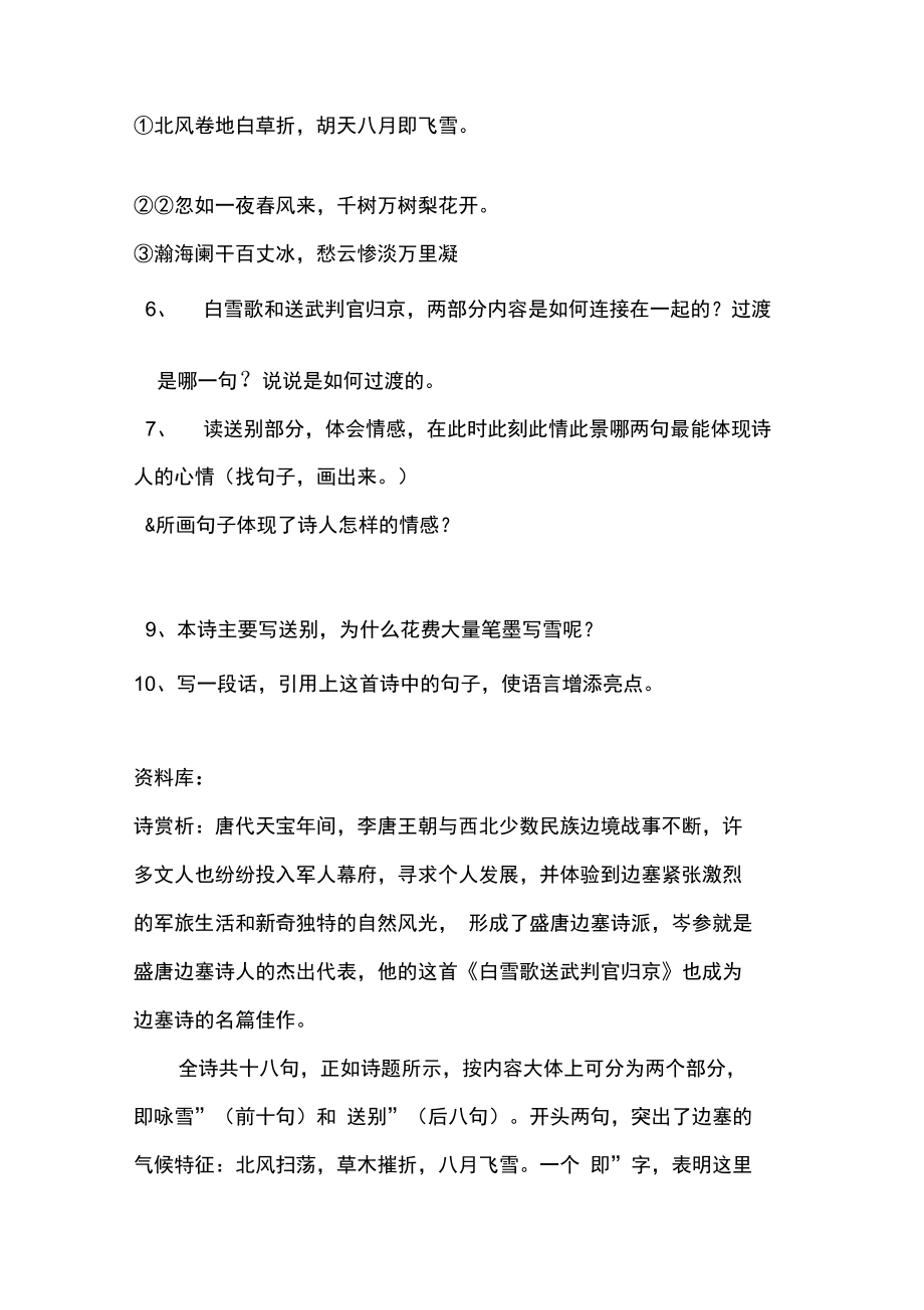 《白雪歌送武判官归京》预习导学案设计.doc_第2页