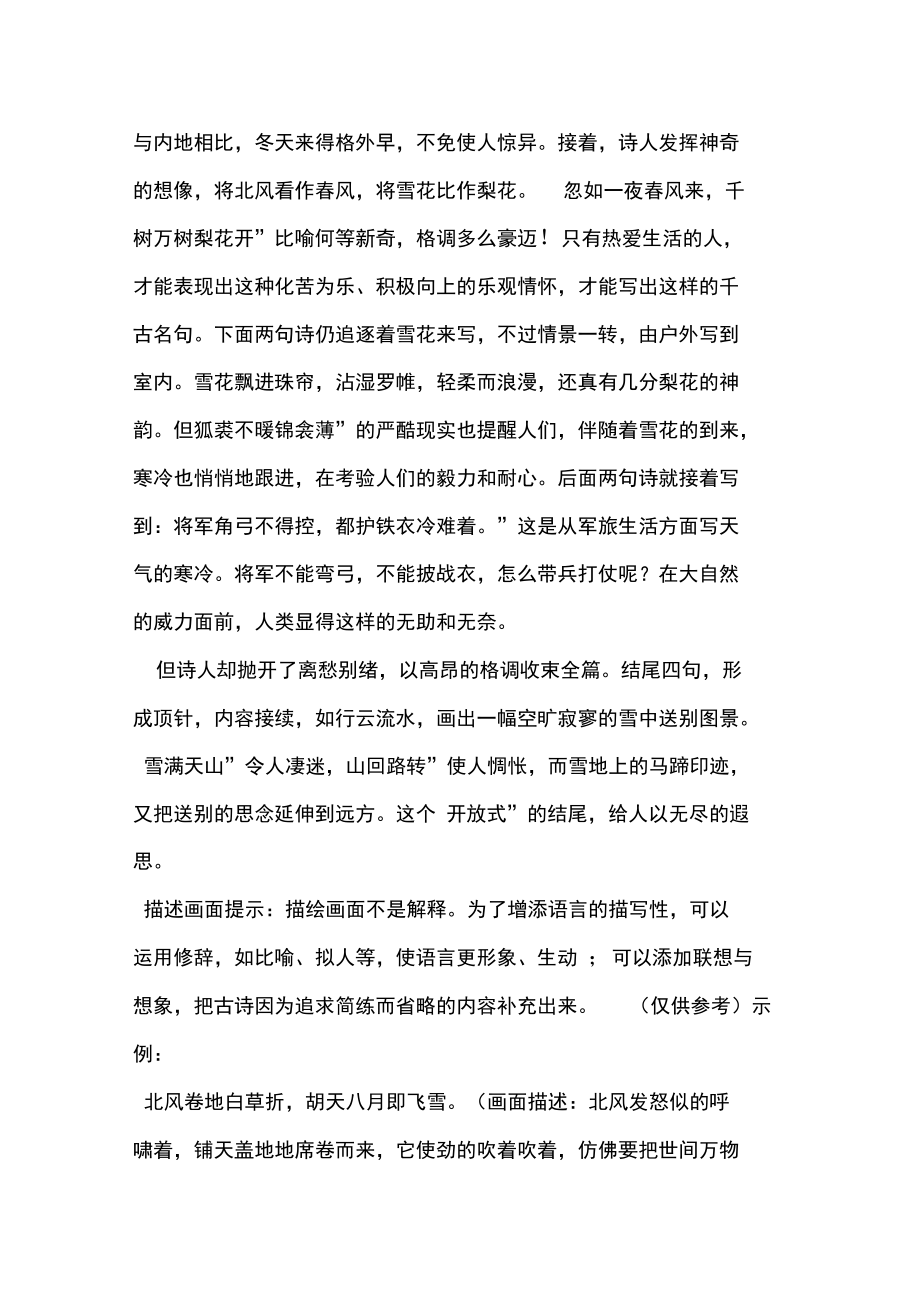 《白雪歌送武判官归京》预习导学案设计.doc_第3页