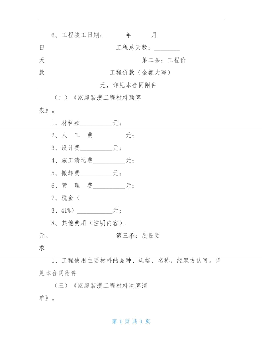 住房装修合同模板(DOC格式).DOC.doc_第2页