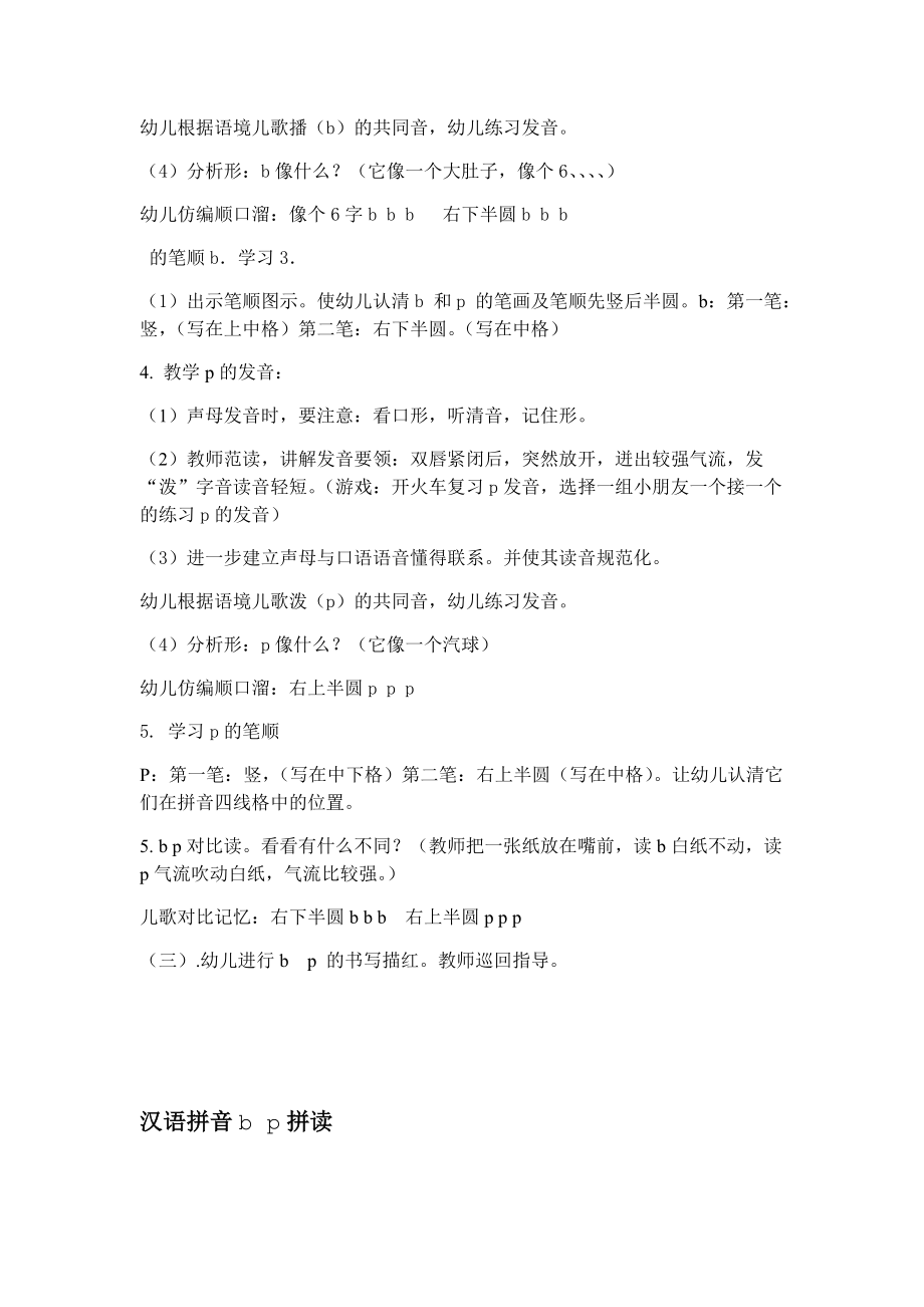 1.拼音：学习b.p及拼读.doc_第2页