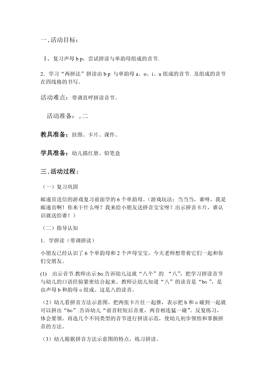 1.拼音：学习b.p及拼读.doc_第3页