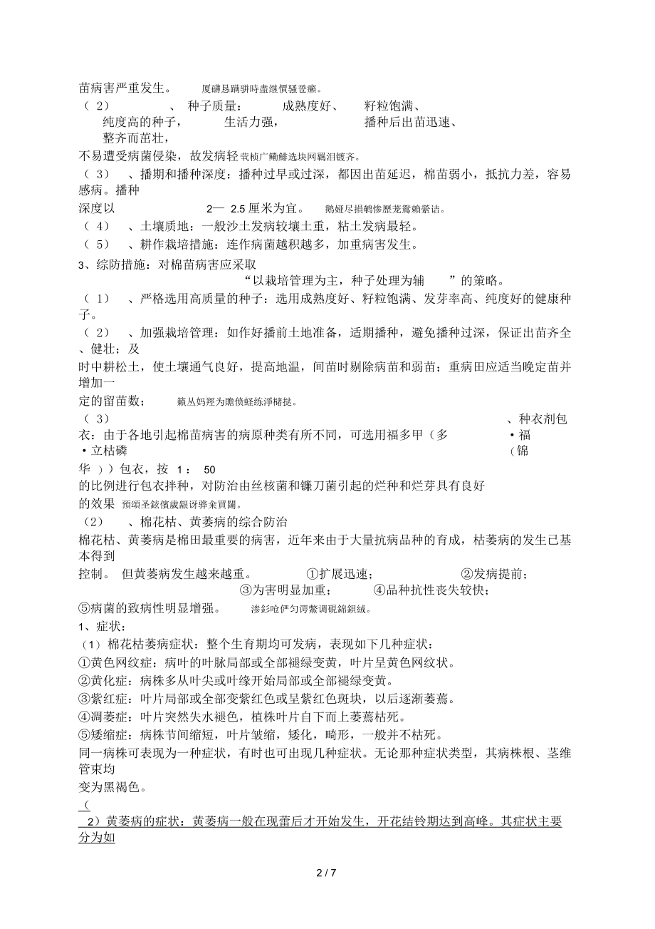 八师棉田病虫害综合防治技术规范.docx_第2页