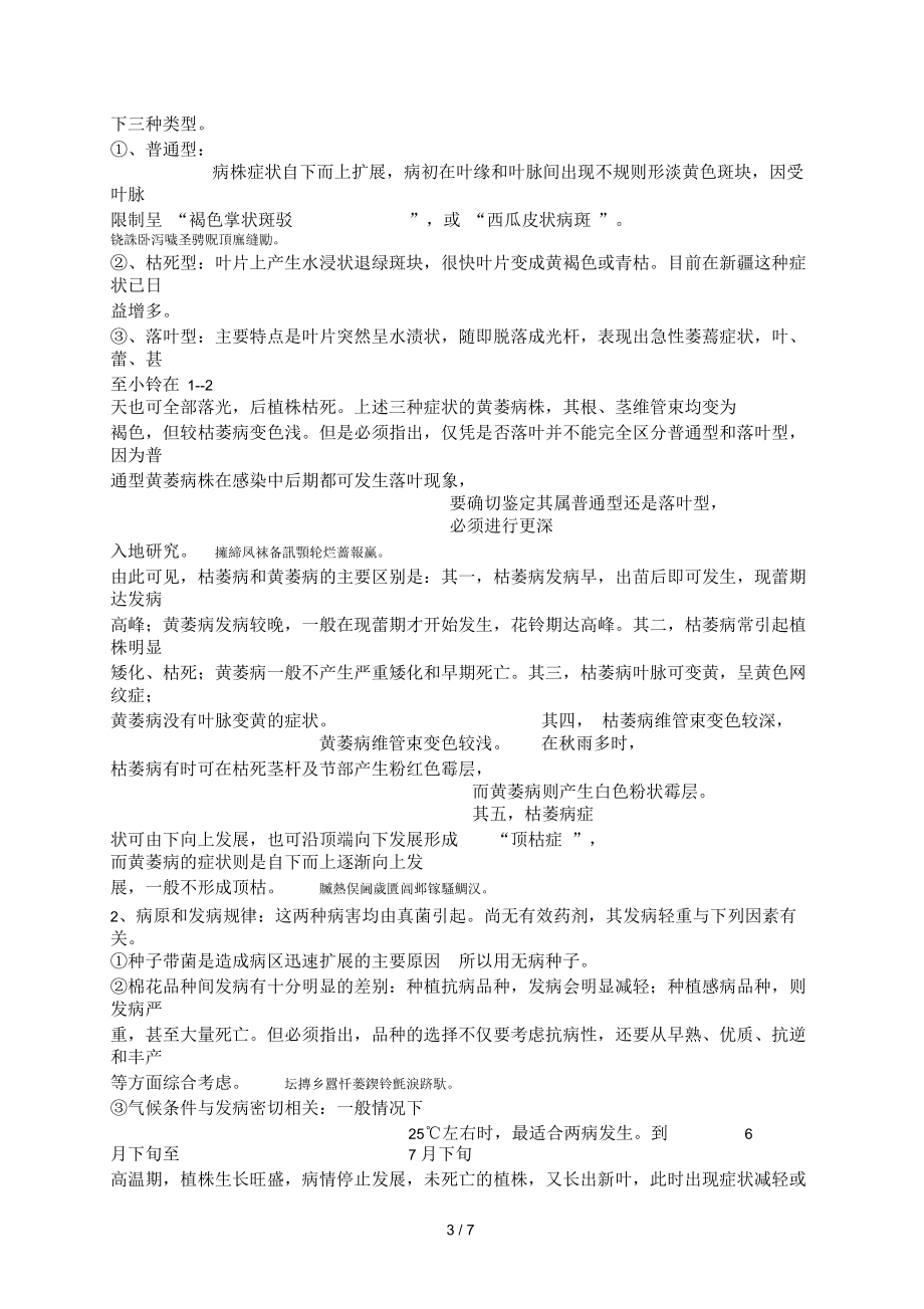 八师棉田病虫害综合防治技术规范.docx_第3页