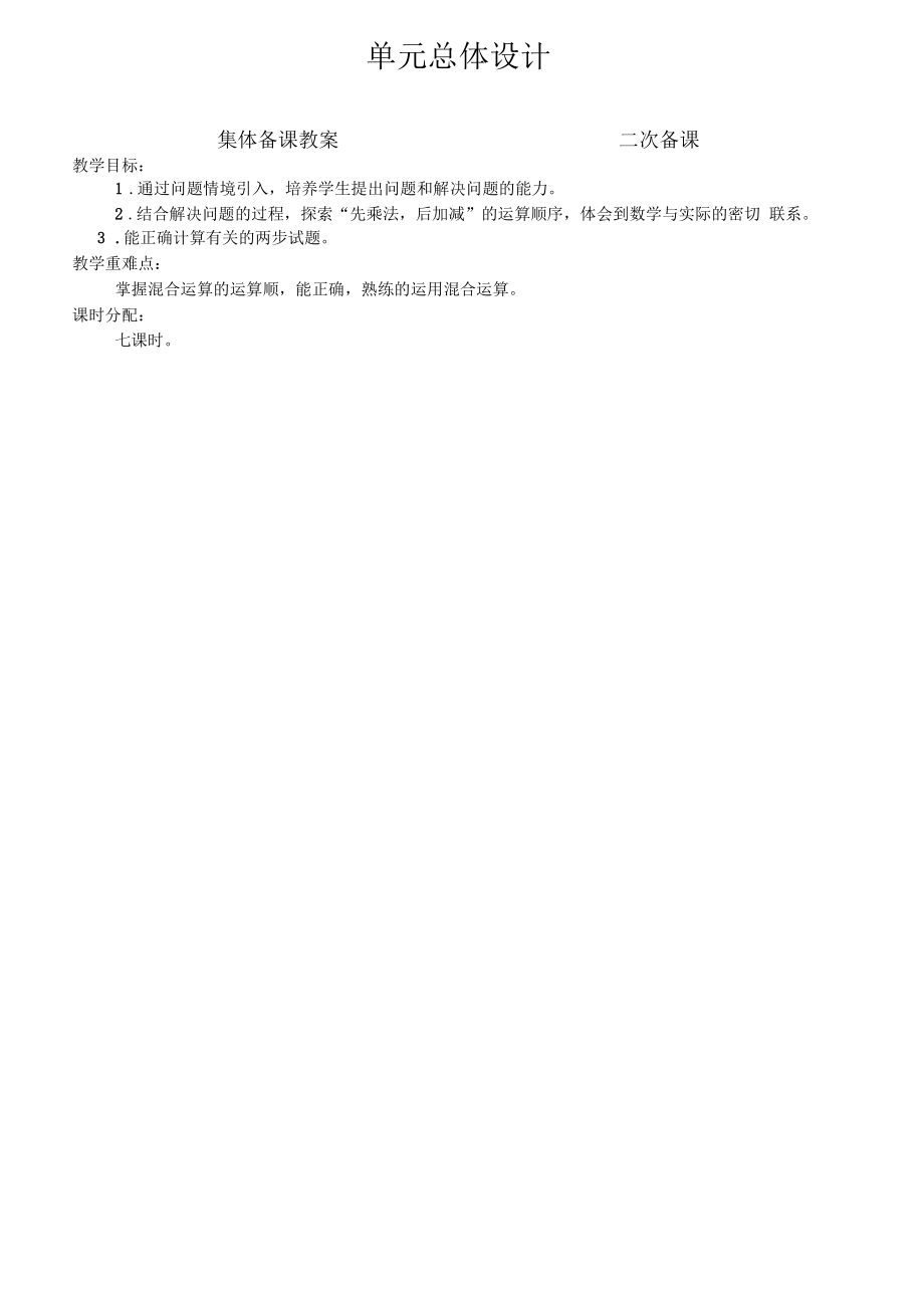 北师大版三年级上册数学教案(电子完整版).docx_第1页